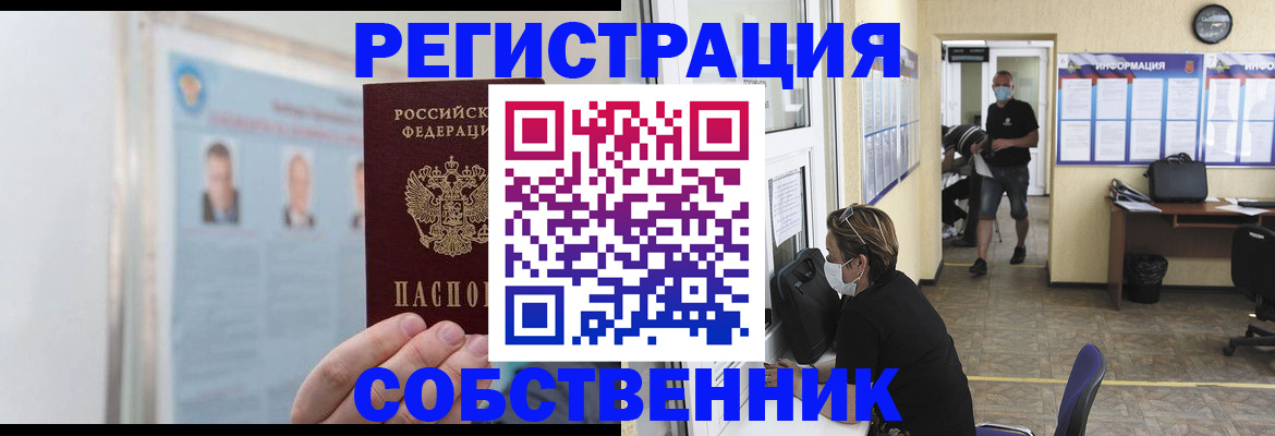 прописка от собственника в Ревде