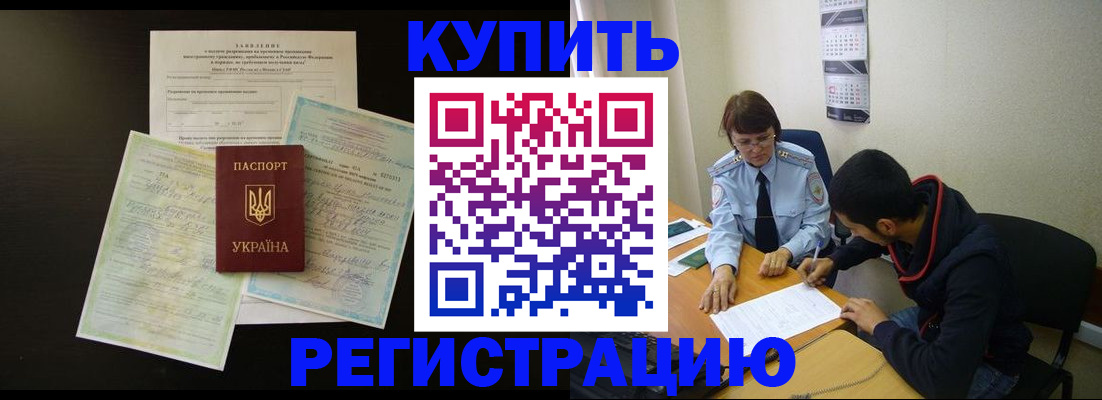 временная регистрация недорого в Ревде