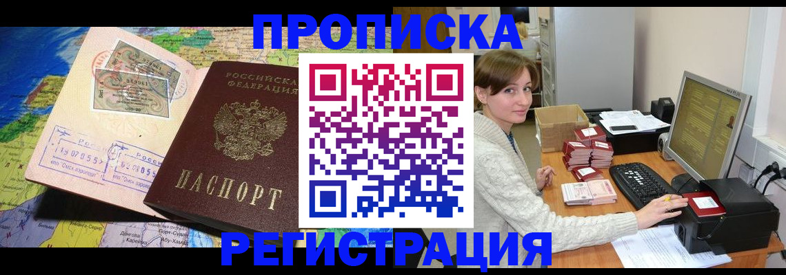 прописка для кредита в Ревде