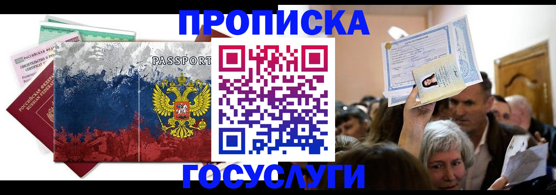 прописка ребенка в Ревде