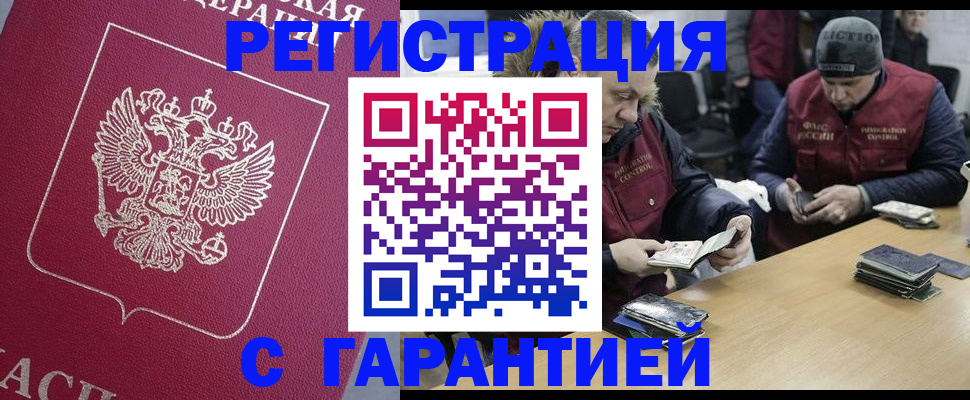 прописка 2025 в Ревде