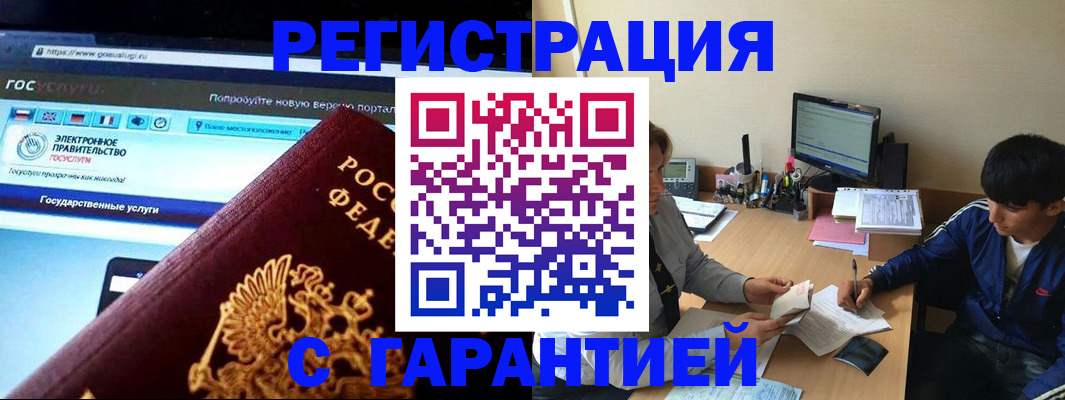 временная регистрация купить в Ревде
